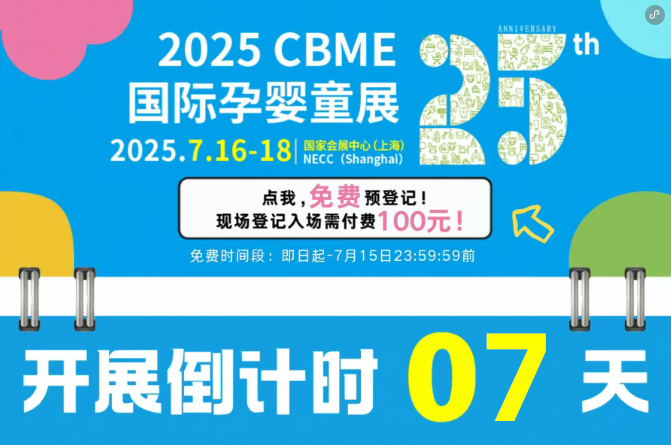 Ӌr7죡2025 CBMEȫչղ