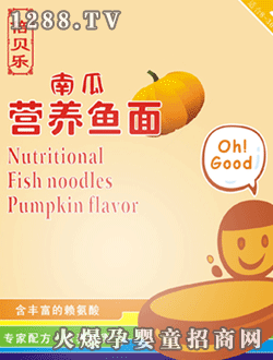 倍貝樂南瓜營養(yǎng)魚面