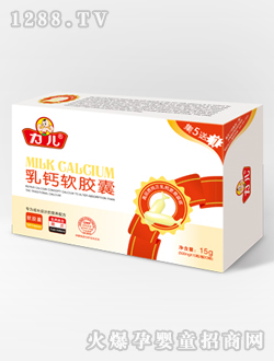 力兒乳鈣軟膠囊