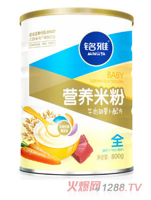 銘雅牛肉胡蘿卜營(yíng)養(yǎng)米粉800克