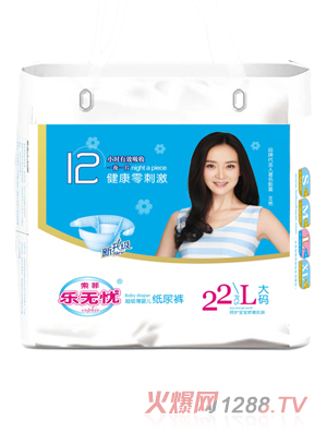 樂(lè)無(wú)憂(yōu)健康紙尿褲