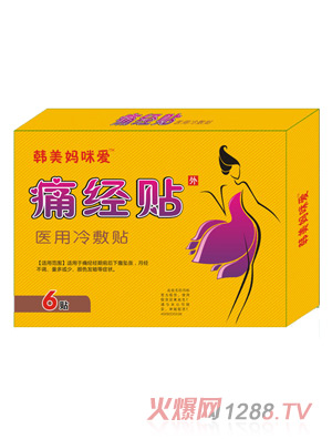韓美媽咪愛(ài)痛經(jīng)貼