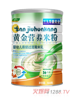 三九華康藥業(yè)嬰幼兒斷奶過渡期米乳黃金營(yíng)養(yǎng)米粉