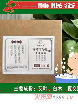 華祖三國(guó)草本沐浴包-睡眠浴