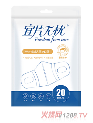 宜片無(wú)憂(yōu)一次性成人防護(hù)口罩-20片裝