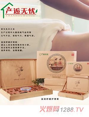 產(chǎn)逅無憂溫潤(rùn)舒緩護(hù)理套