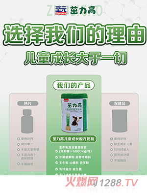 圣元茁力高兒童成長(zhǎng)配方奶粉