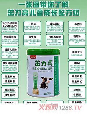 圣元茁力高兒童成長(zhǎng)配方奶粉
