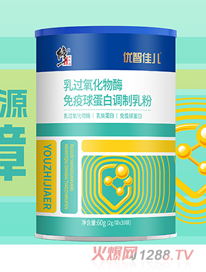 修正優(yōu)智佳兒乳過氧化物酶免疫球蛋白調制乳粉
