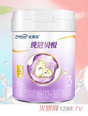 美贊臣純冠貝悅幼兒配方羊奶粉（12-36月齡，3段）