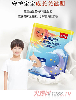 倍舒敏雙臻倍護兒童成長羊奶粉