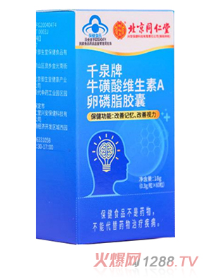 北京同仁堂千泉牌?；撬峋S生素A卵磷脂膠囊