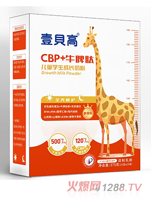 壹貝高CBP+牛脾肽兒童學(xué)生成長奶粉盒裝