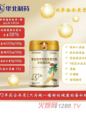華北制藥復(fù)合營養(yǎng)骨膠原蛋白肽參硒蛋白粉