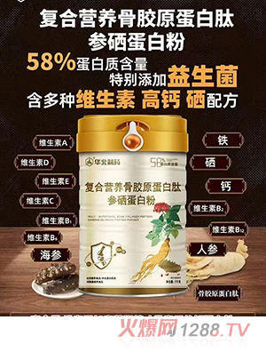 華北制藥復(fù)合營養(yǎng)骨膠原蛋白肽參硒蛋白粉