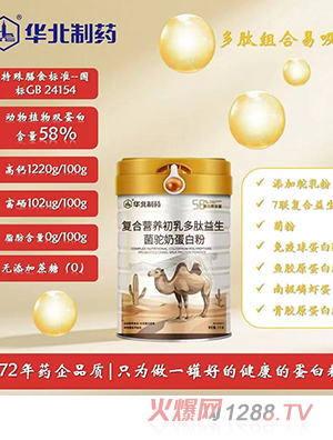 華北制藥復(fù)合營養(yǎng)初乳多肽益生菌駝奶蛋白粉