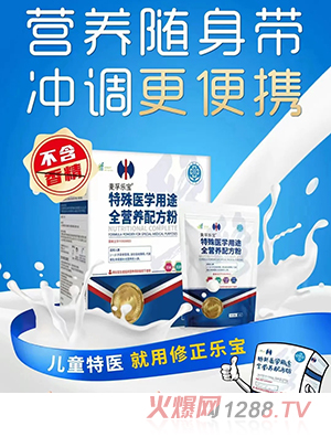 麥孚樂寶特殊醫(yī)學用途全營養(yǎng)配方粉