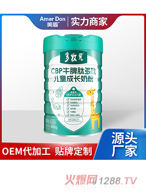 CBP牛脾肽多肽兒童成長(zhǎng)奶粉OEM/ODM代加工