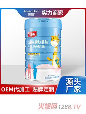 CBP牛脾肽多肽兒童成長奶粉OEM/ODM代加工